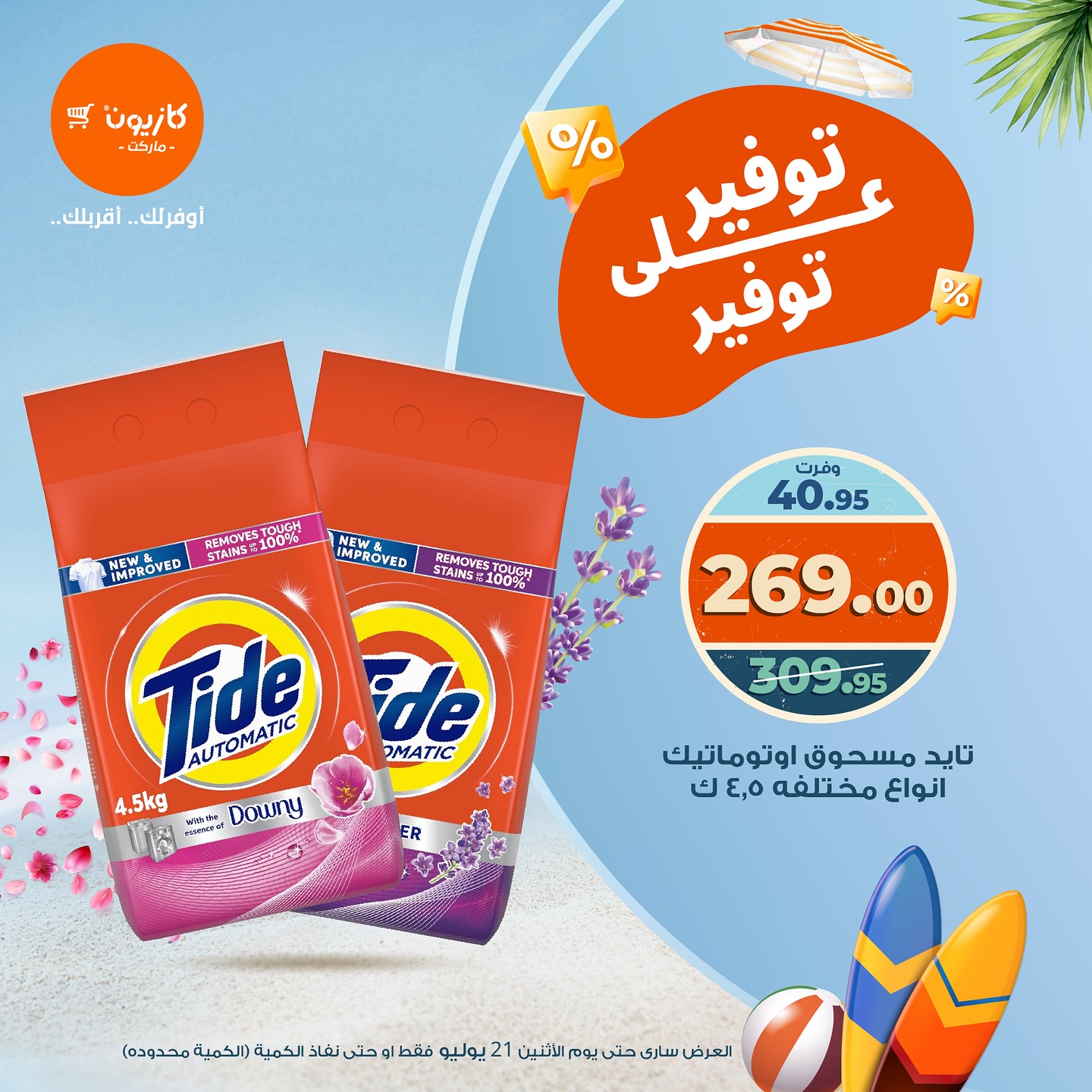 kazyon offers from 21jul to 1jun 2025 عروض كازيون من 21 يوليو حتى 1 يونيو 2025 صفحة رقم 5